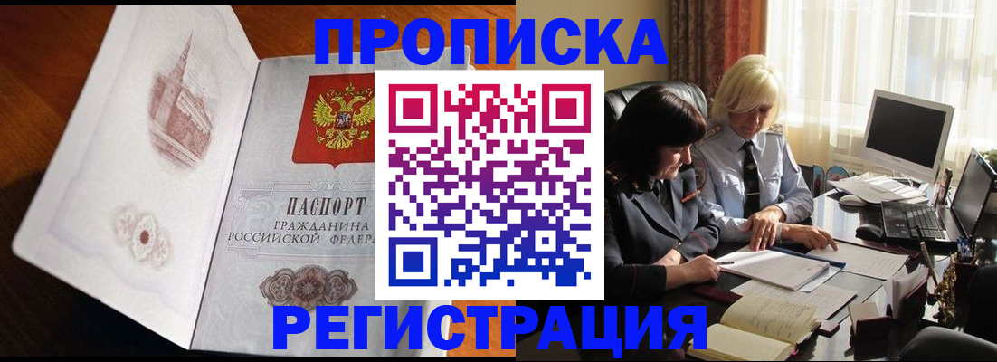 прописка для кредита в Алагире