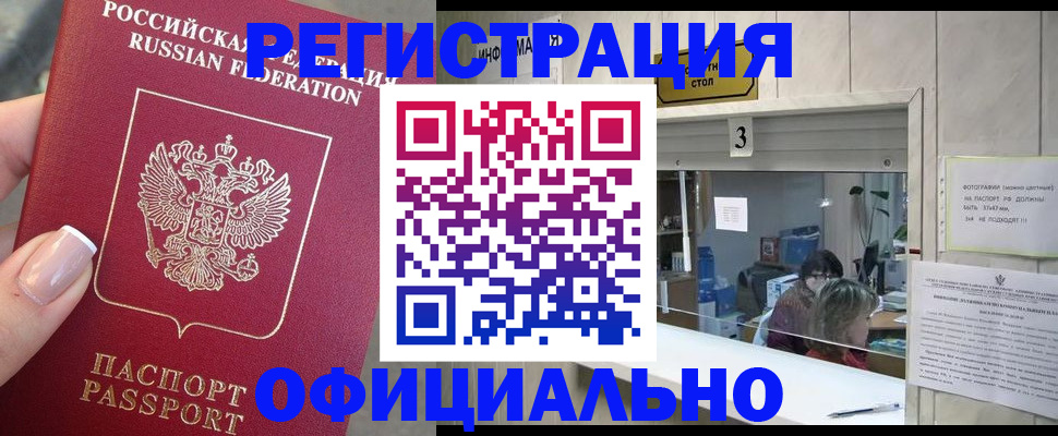 прописка для школы в Алагире